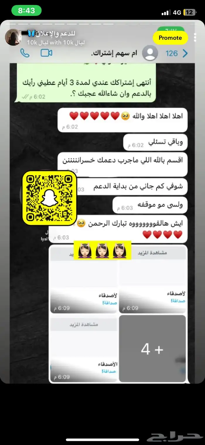 دعم اضافات سناب شات 7