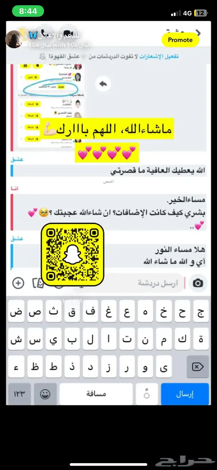 دعم اضافات سناب شات 8