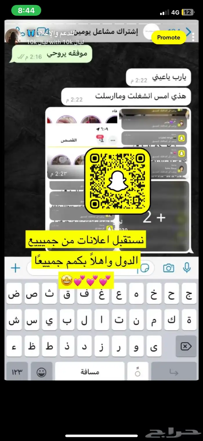 دعم اضافات سناب شات 9