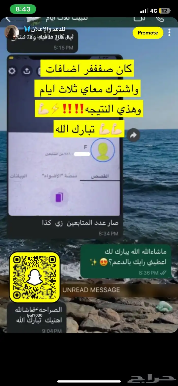 دعم اضافات سناب شات 1