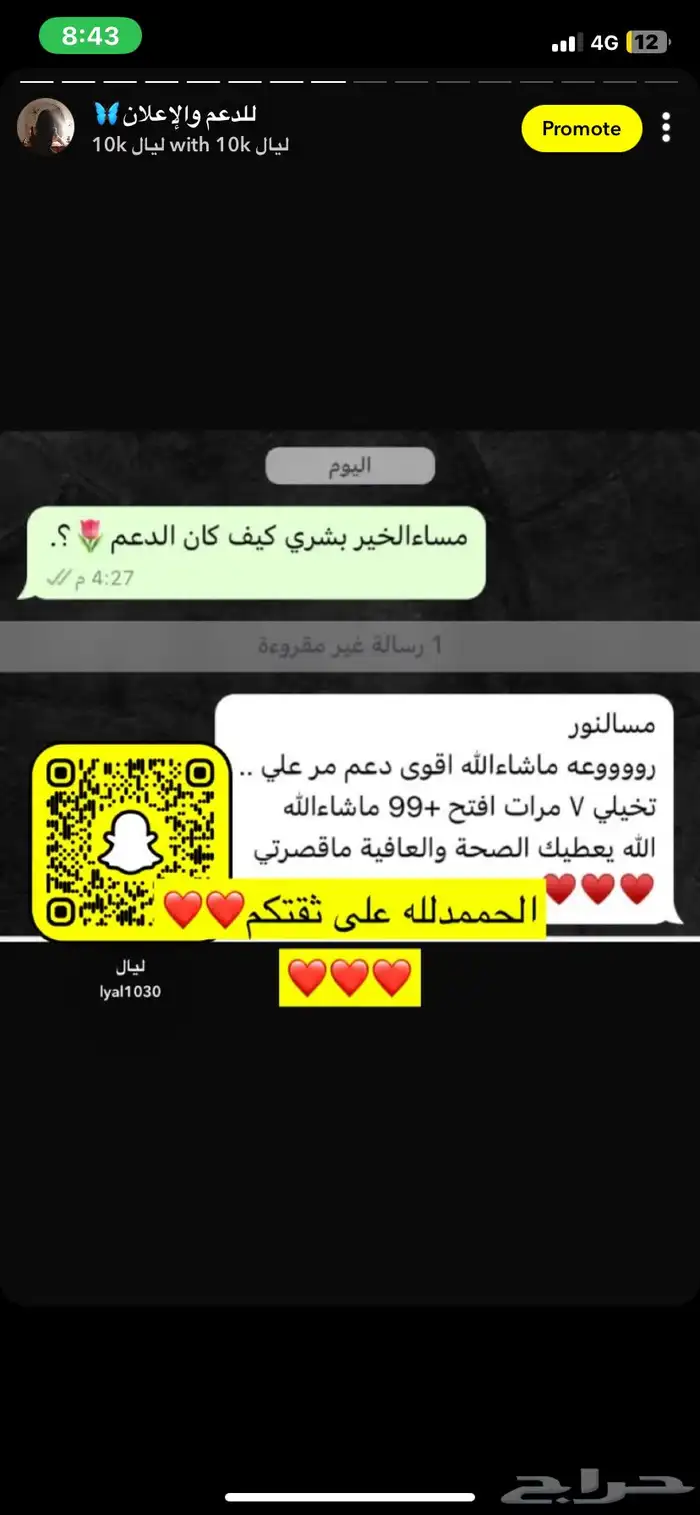 دعم اضافات سناب شات 6