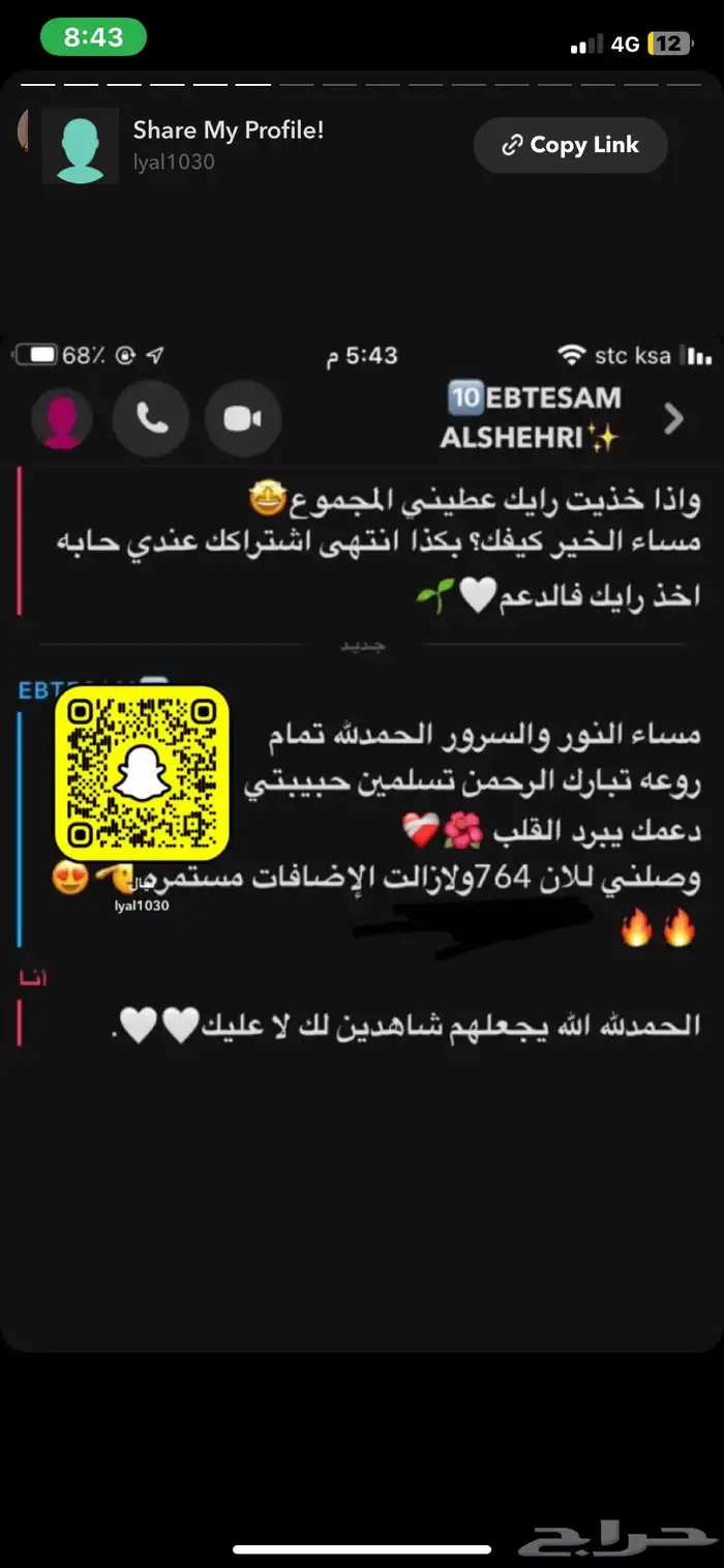 دعم اضافات سناب شات 2