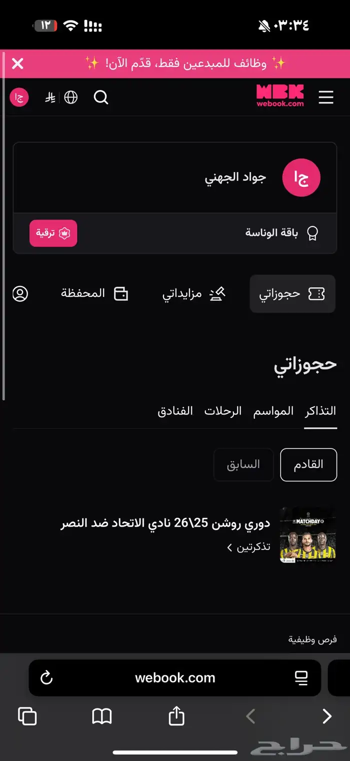 تذاكر النصر والاتحاد 0