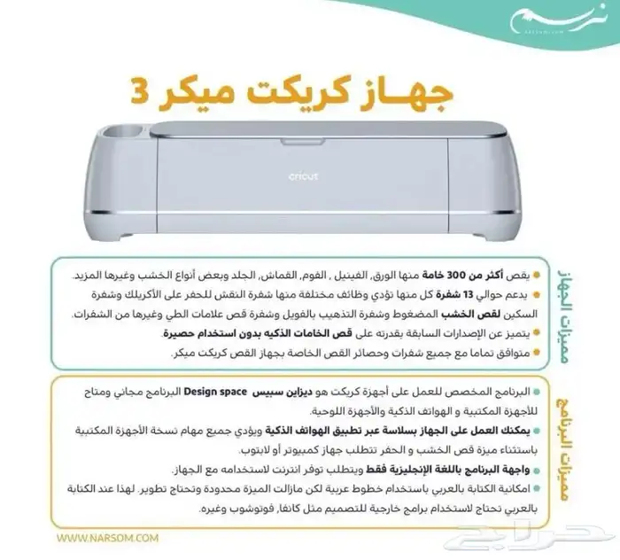 كريكت مايكر 3 جهاز قص الكتروني 2
