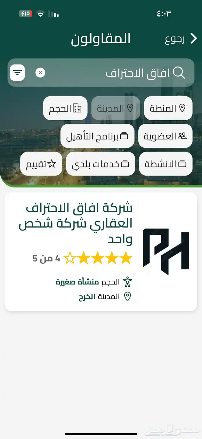 مقاولات عامة الخرج با افضل الأسعار. 7