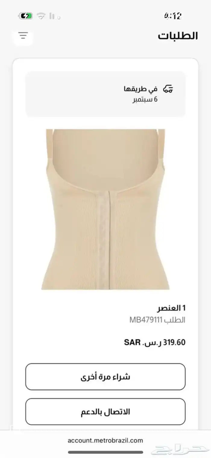 مشد مترو برازيل الاصلي 0