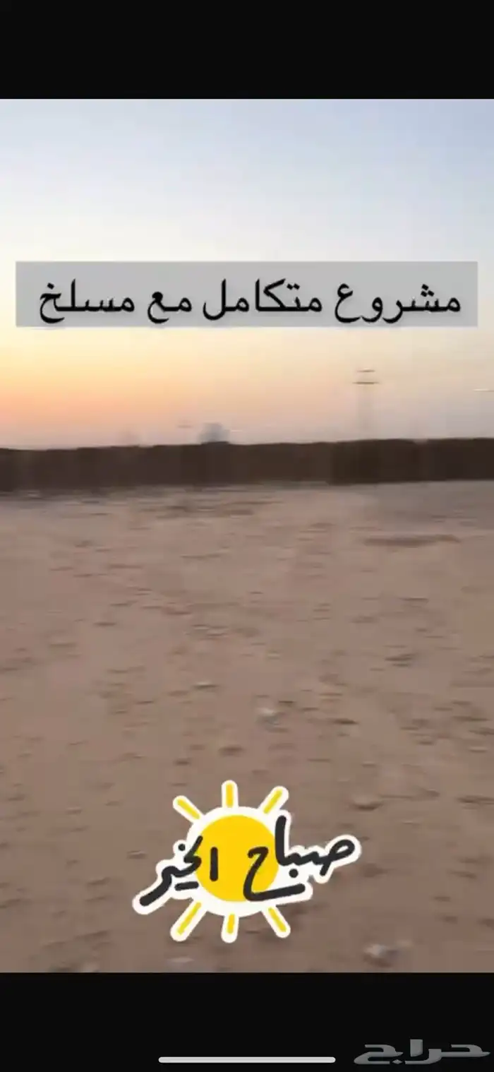مشروع حمام لاحم فرنسي وسلفر 0