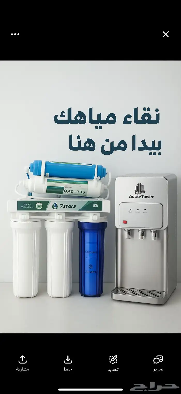 محطة تحلية مياه منزلية 0