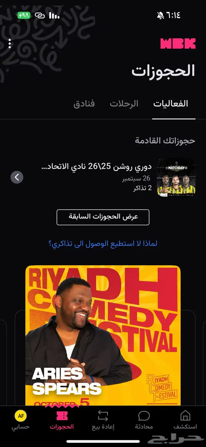 تذكرتين للبيع في الواجهة جبت بعض 1