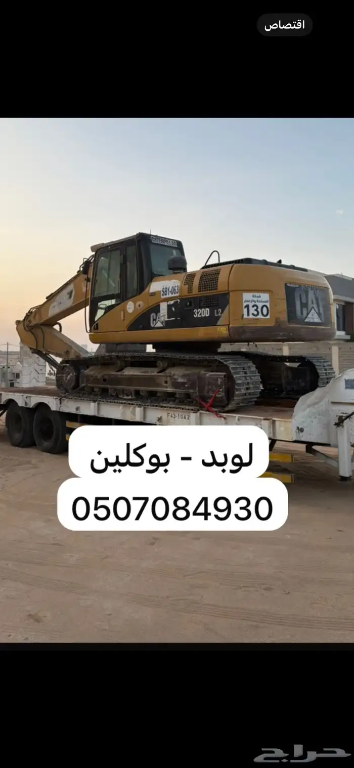 تأجير بوكلين   يومي شهري قطوعه 2