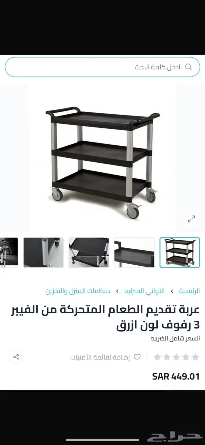 عربة تقديم 0