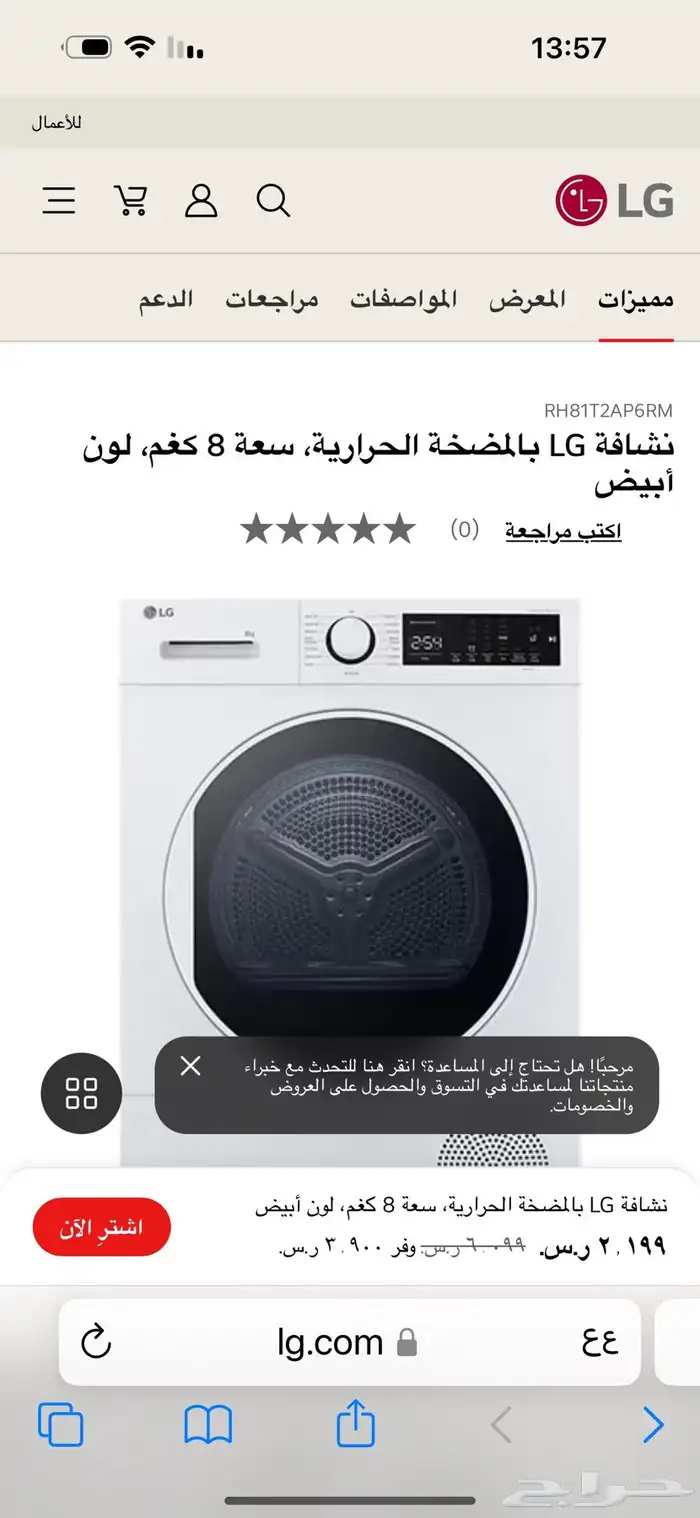 نشافة LG بالمضخة الحرارية  سعة 8 كغم  لون أبيض 1