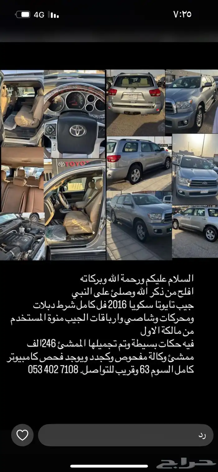 سكويا 2016 0