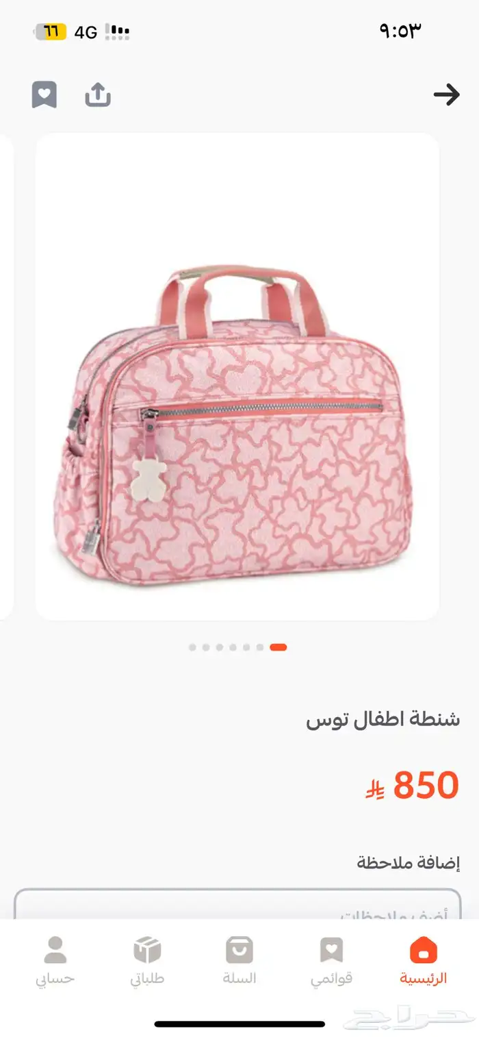 شنطة رضيع 0