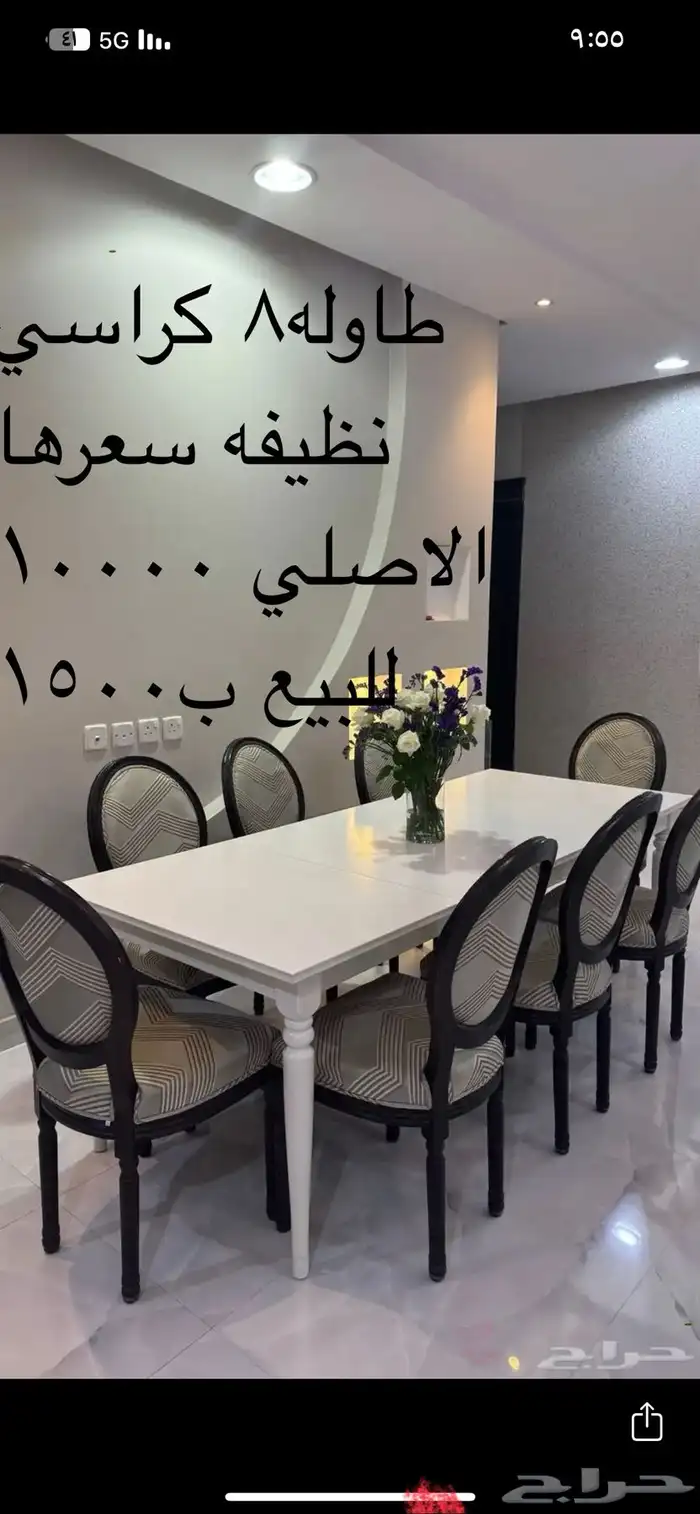 طاولة سفره 8 كراسي 0