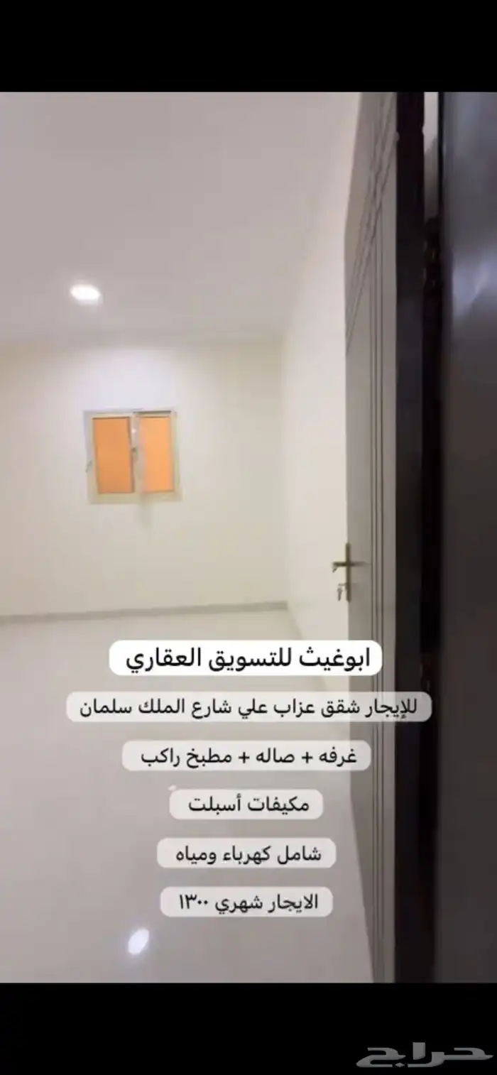للايجار شقه عزاب حي الامير سلطان قريبه من الجامعه 0