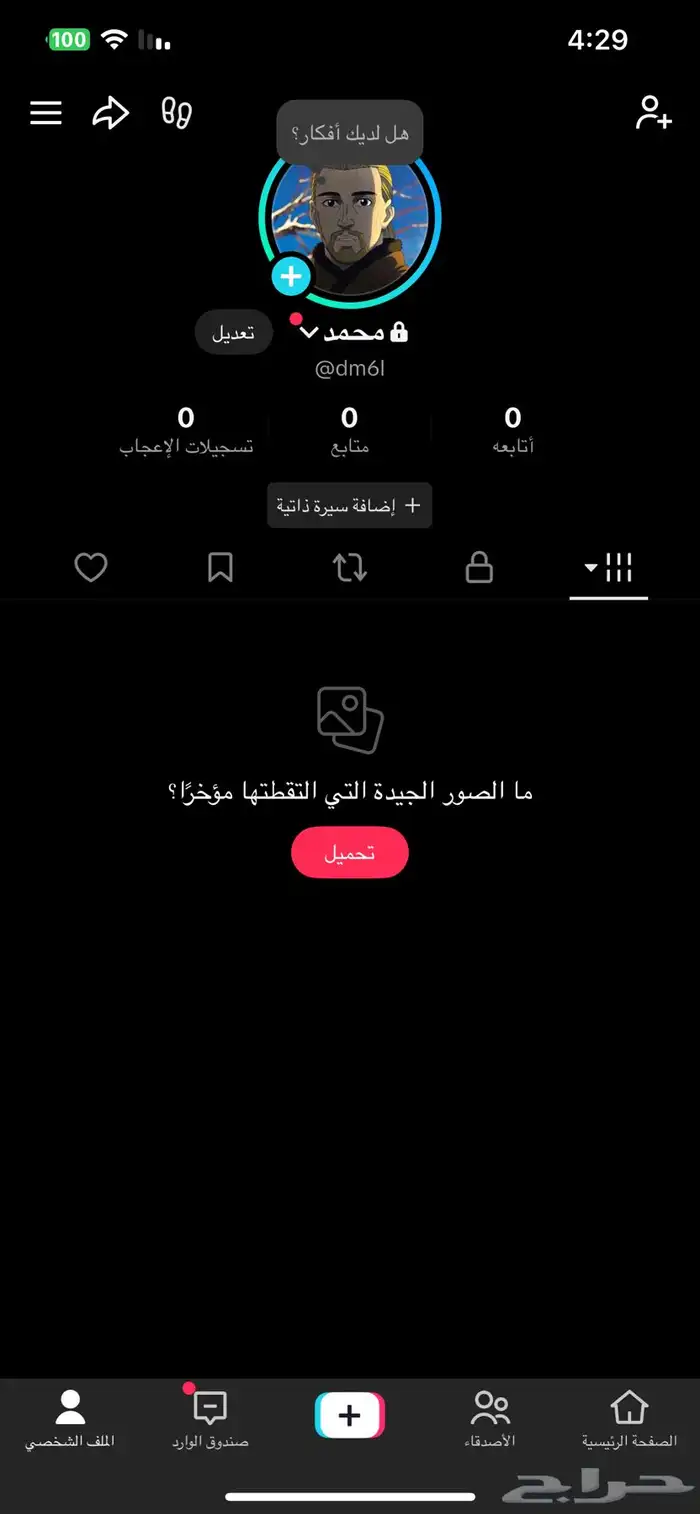 حسابات تيك توك يوزرات 0