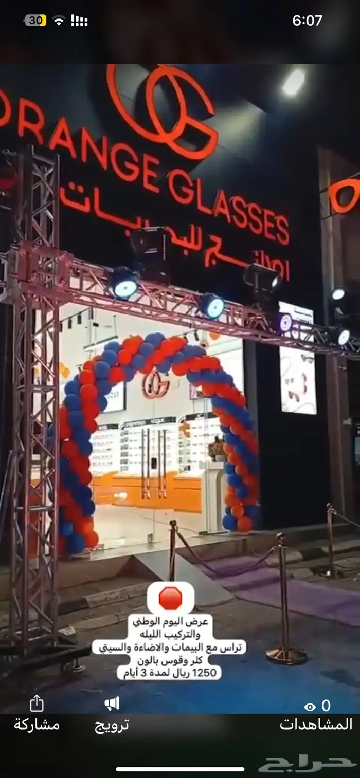 تاجير تراسات وبيمات وسيتي كلر وفرشات وكراسي 0