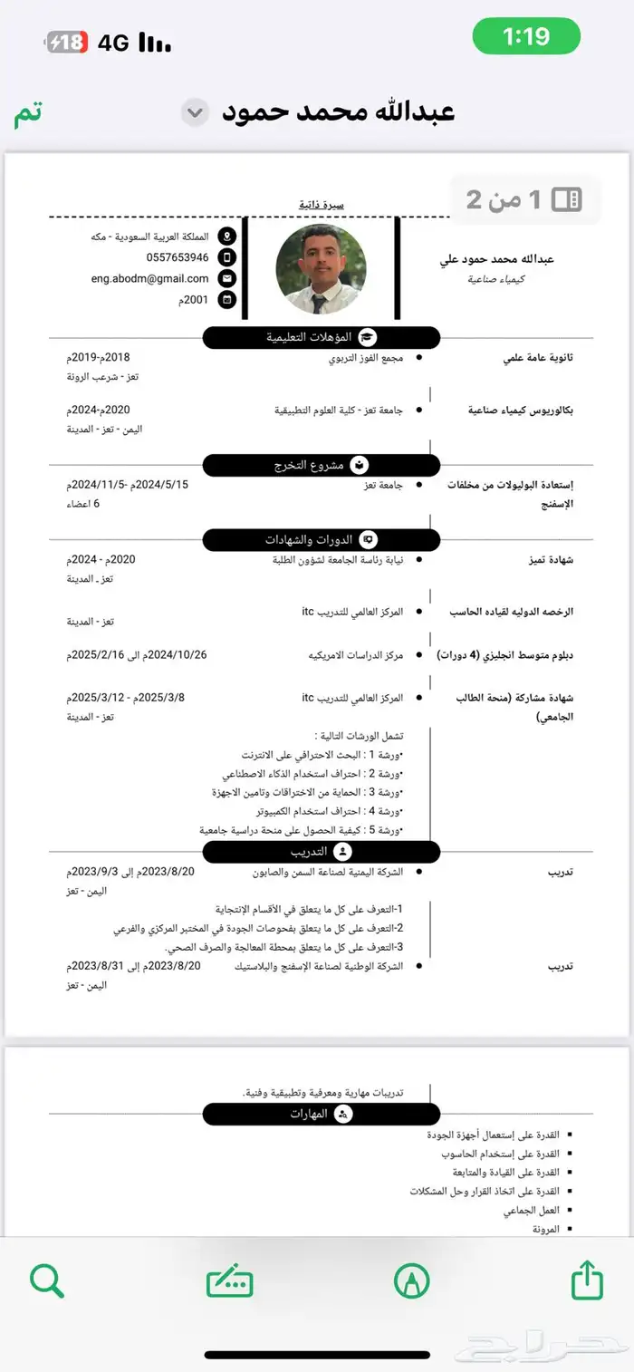 ابحث عن عمل مكه 0