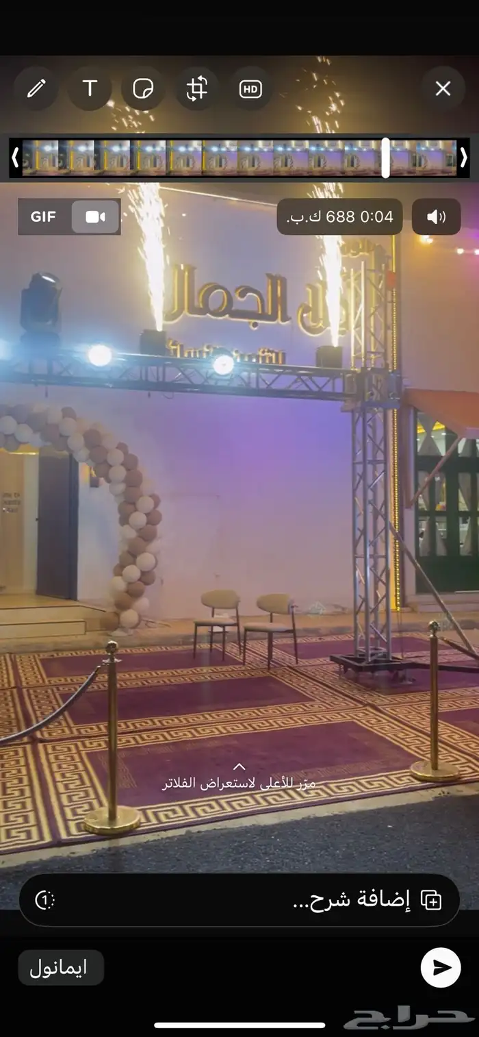 تاجير تراسات وبيمات وسيتي كلر وفرشات وكراسي 8