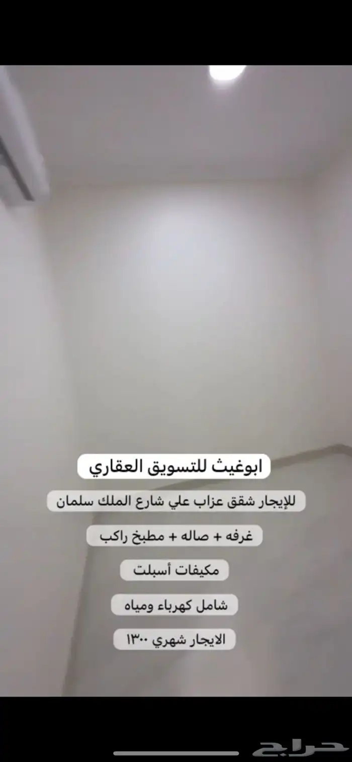 للايجار شقه عزاب حي الامير سلطان قريبه من الجامعه 2