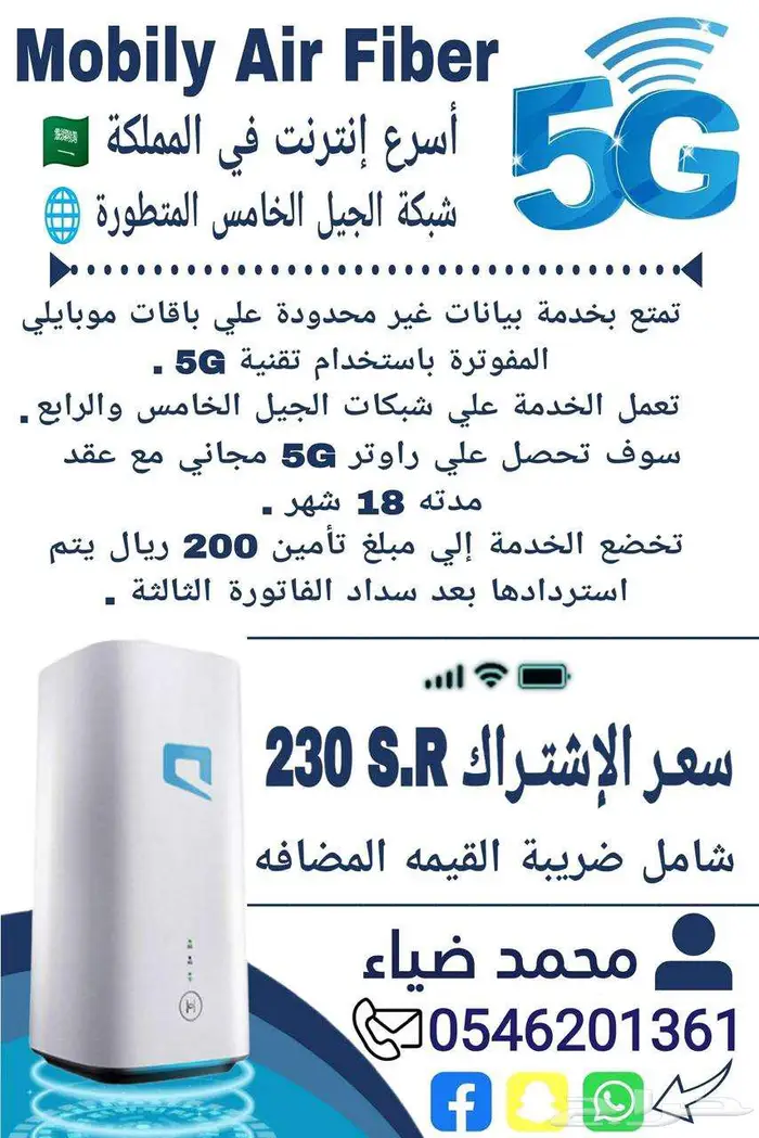 موبايلى 5G انترنت لا محدود مع الروتر وهدية ماى فاى هواوي 1