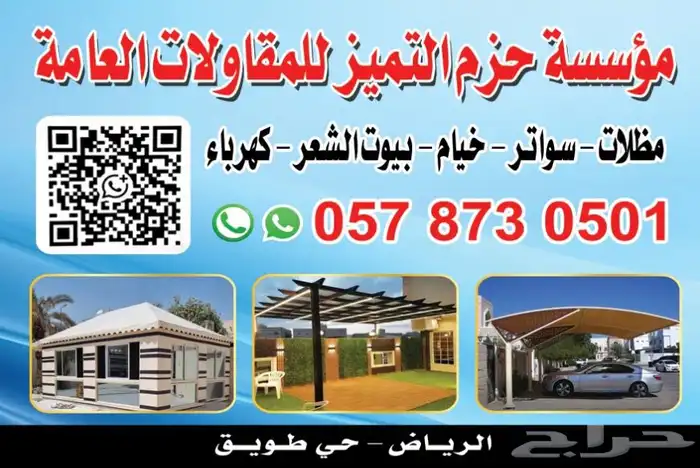 خيام ومظلات وسواتر 7