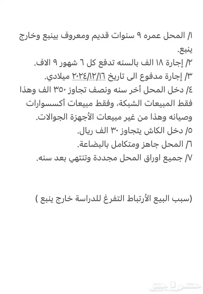 محل جوالات للتقبيل 0