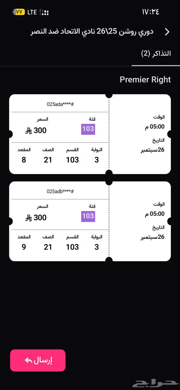 تذاكر مباراة الاتحاد والنصر متجاوره البيع 0