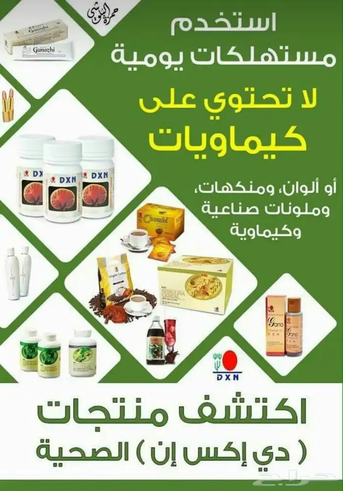 النجاح مع dxn يحتاج تكوين فريق مستهلك 5