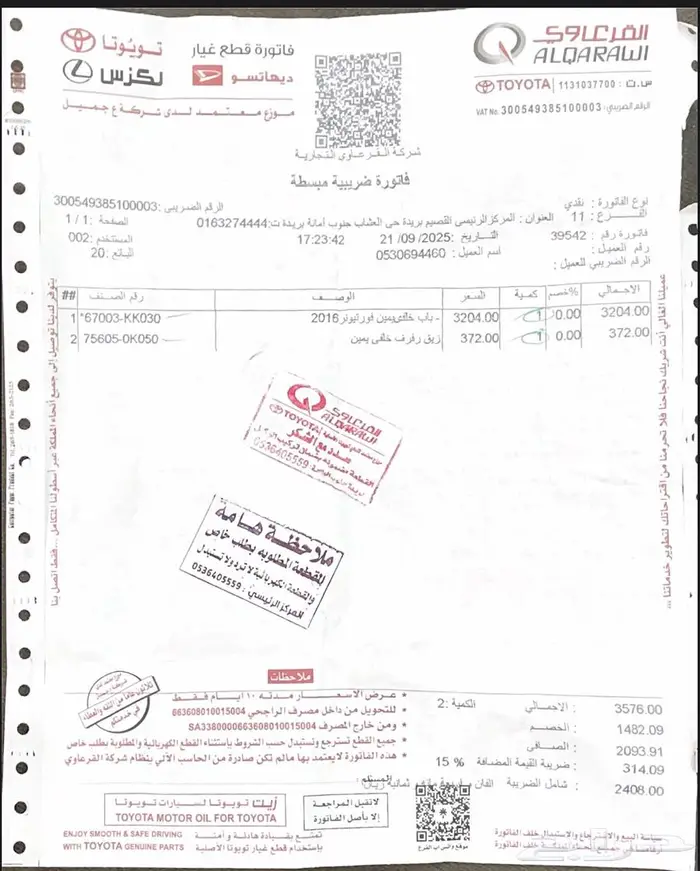 باب فورتشنر وراء يمين موديل من 2016-2025 1