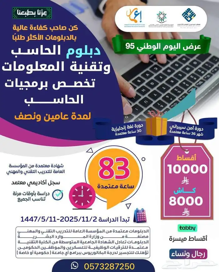 دبلوم الحاسب وتقنية المعلومات تخصص برمجيات الحاسب-سنتان ونص 0