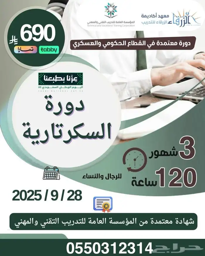 دورة سكرتارية 3 اشهر 0