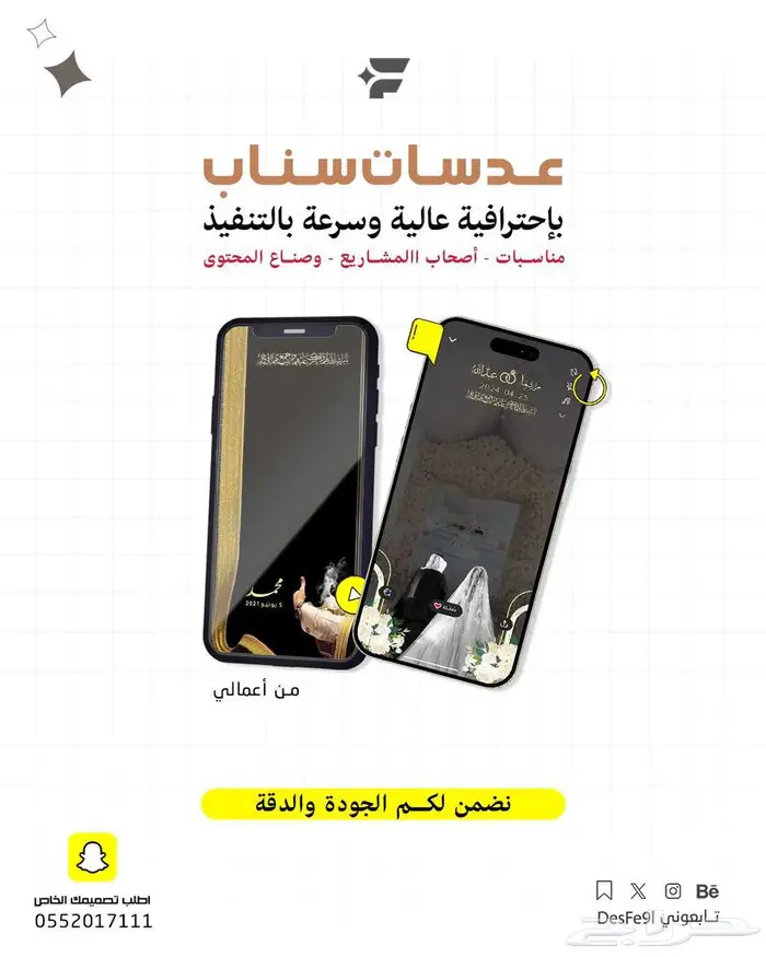 تمي ز في مناسباتك بعدسات سناب خاصة 0