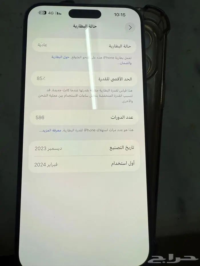 ايفون بروماكس 15 تيتانيوم بلاتينيوم ذاكره 256 بطارية 85 0
