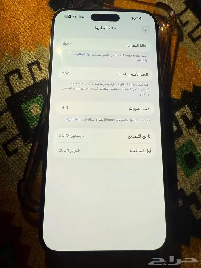 ايفون بروماكس 15 تيتانيوم بلاتينيوم ذاكره 256 بطارية 85 3