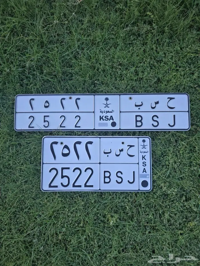 لوحة مميزة حسب ح س ب 2522 0