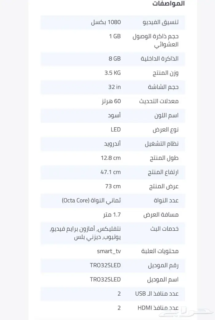 شاشة ذكية من توشيرو 32 بوصة 3