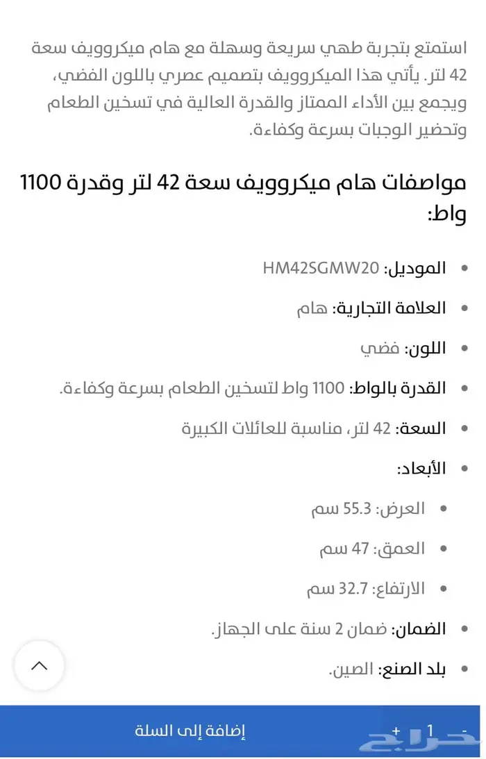 ميكروويف هام سعة 42 لتر 110 واط اللون فضي 5