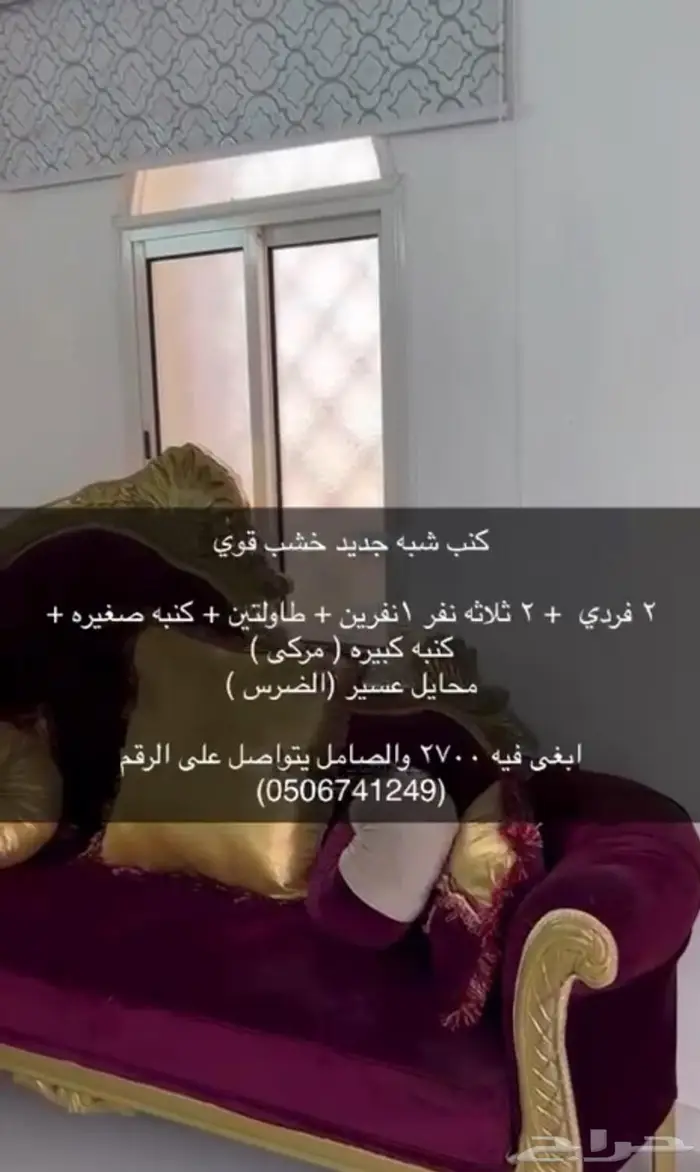 كنب للبيع نظيف جدا بمحايل عسير التواصل مع صاحب الكنب ا 0