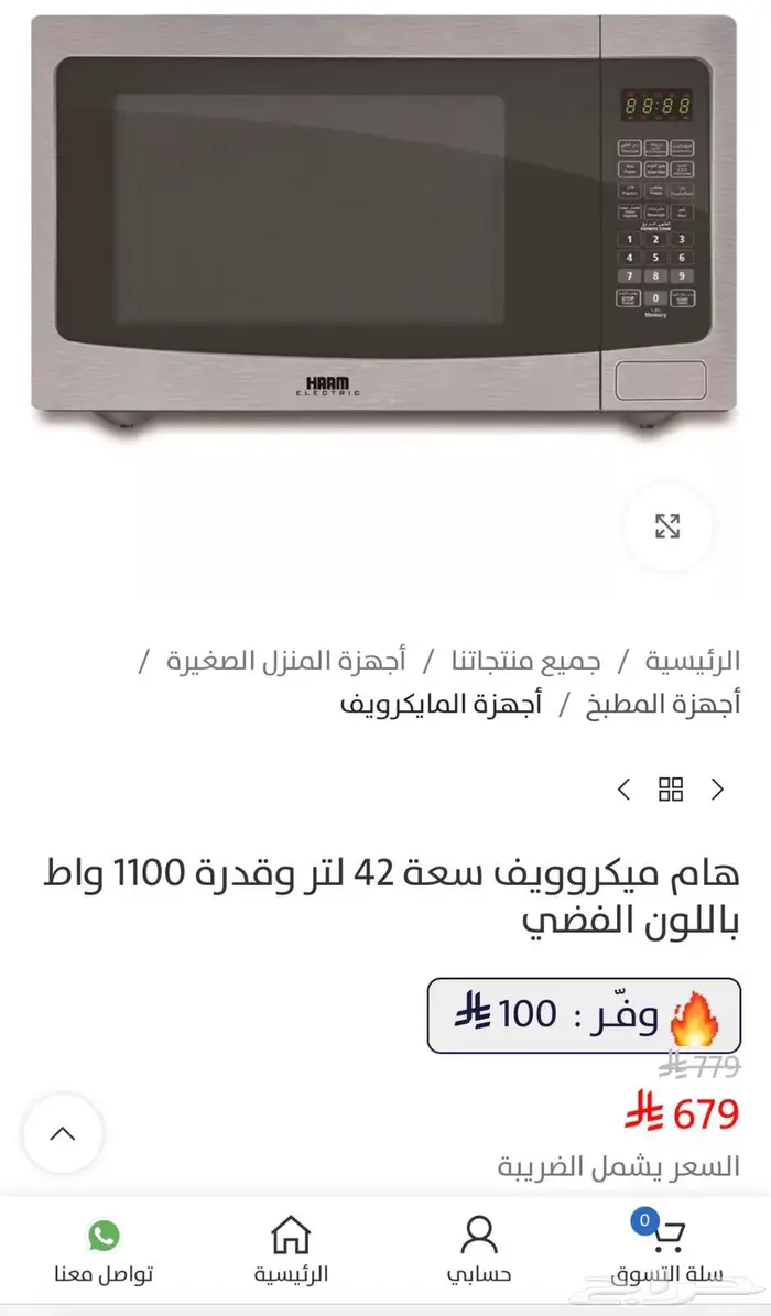 ميكروويف هام سعة 42 لتر 110 واط اللون فضي 4