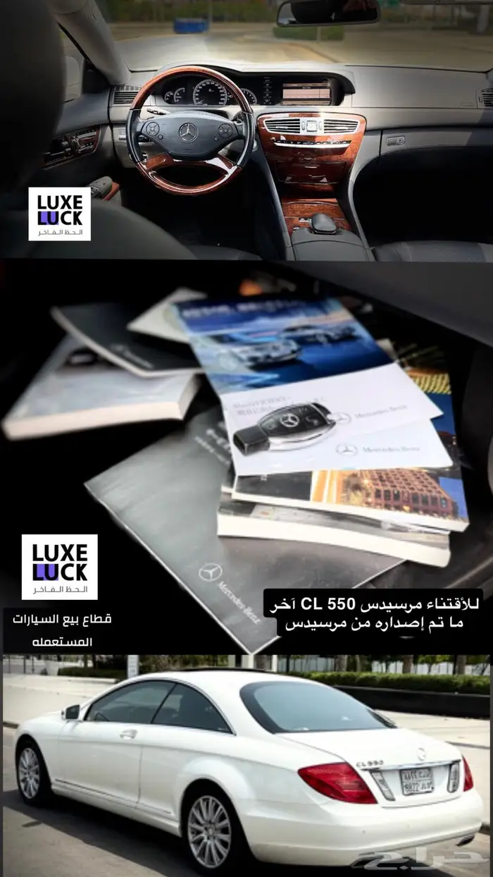 مرسيدس CL 550 كوب مخزن وارد اليابان 2014 عداد 89 KM فقط 11