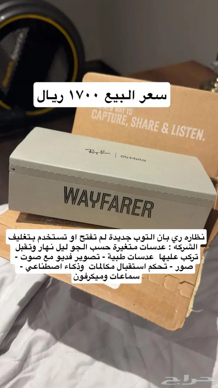 Rayban Meta wayfarer - ري بان ميتا ويفر. 0