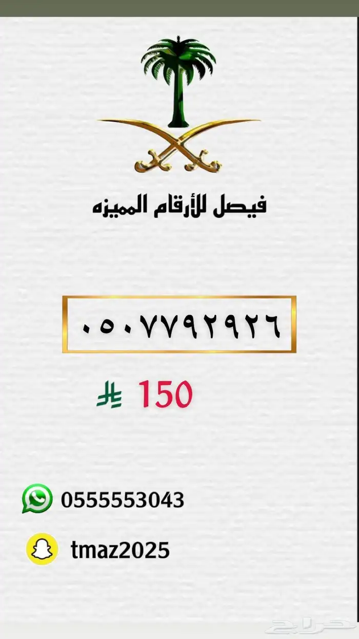 ارقام سوا مميزه للبيع 23