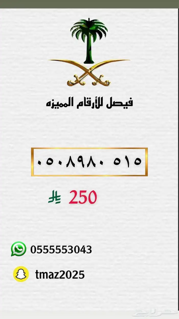 ارقام سوا مميزه للبيع 35