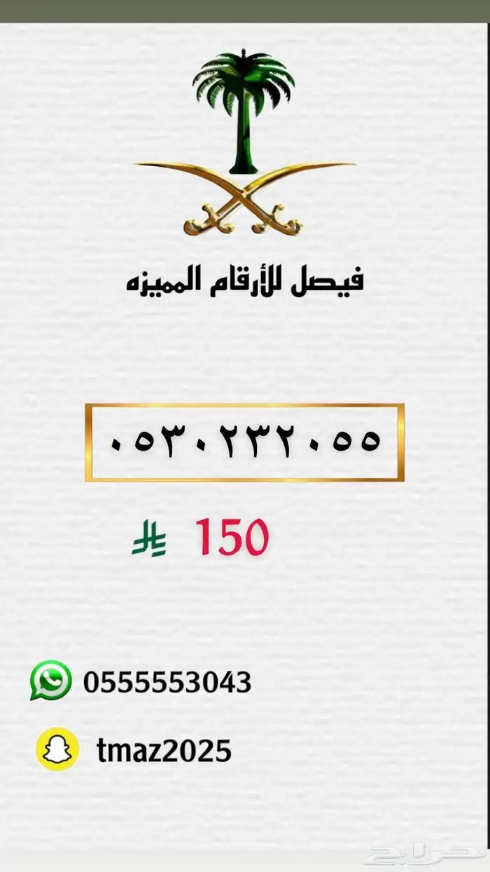 ارقام سوا مميزه للبيع 46