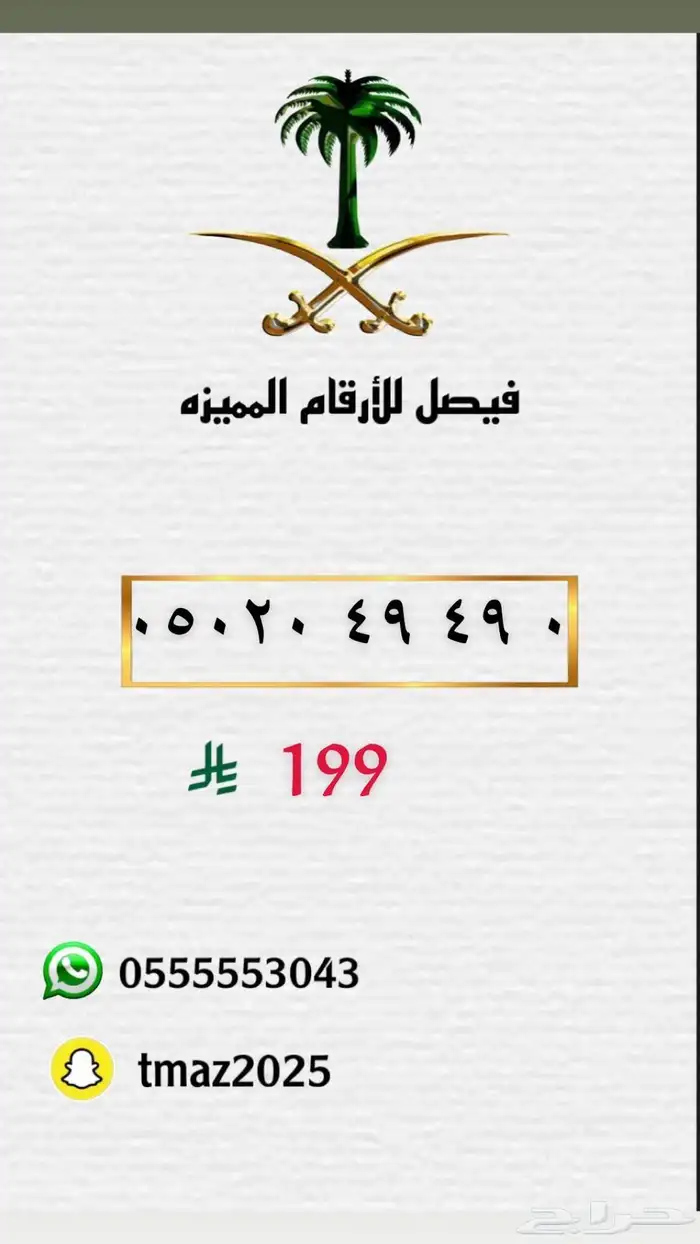 ارقام سوا مميزه للبيع 48