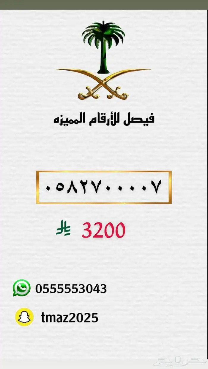 ارقام سوا مميزه للبيع 32