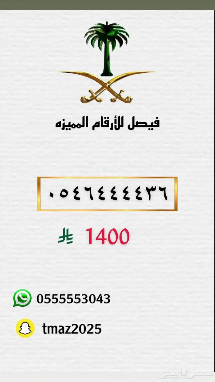 ارقام سوا مميزه للبيع 3