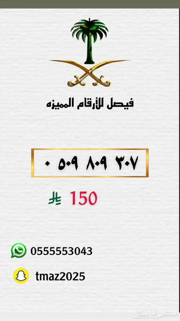 ارقام سوا مميزه للبيع 11